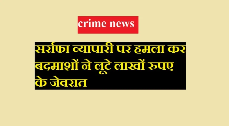 crime news rewa police