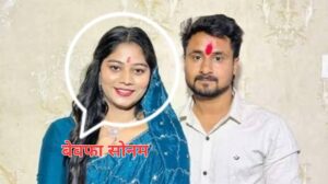 Sonam Raghuvanshi Love story: