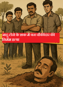 Forest guard brutally murdered on suspicion of witchcraft, four arrested